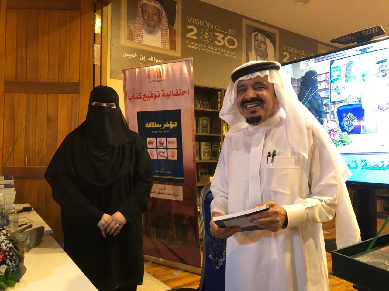 مرام الجعيد توقع كتابها الأول على مستوى الشرق الأوسط