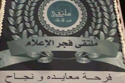 مبادرة ملتقى فجر الإعلام بتكريم عدد من الأيتام بمدينة الرياض 