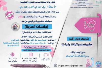 أكثر من 200000 ولي أمر يستفيدوا من مبادرة (أسرتي ومدرستي)