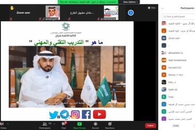 الكلية التقنية بنجران تواصل تنفيذ برنامج “التثقيف التعليمي والمهني” عن بُعد