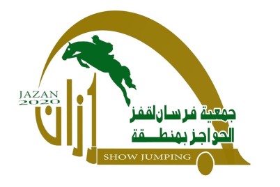 التميز لجمعية فرسان لقفز الحواجز من وزارة الرياضة 