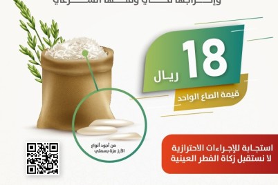 جمعية حائل الخيرية  تبدأ في استقبال زكاة الفطر 