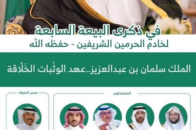 الملك سلمان بن عبدالعزيز .. عهد الوثاب الخلاقة 