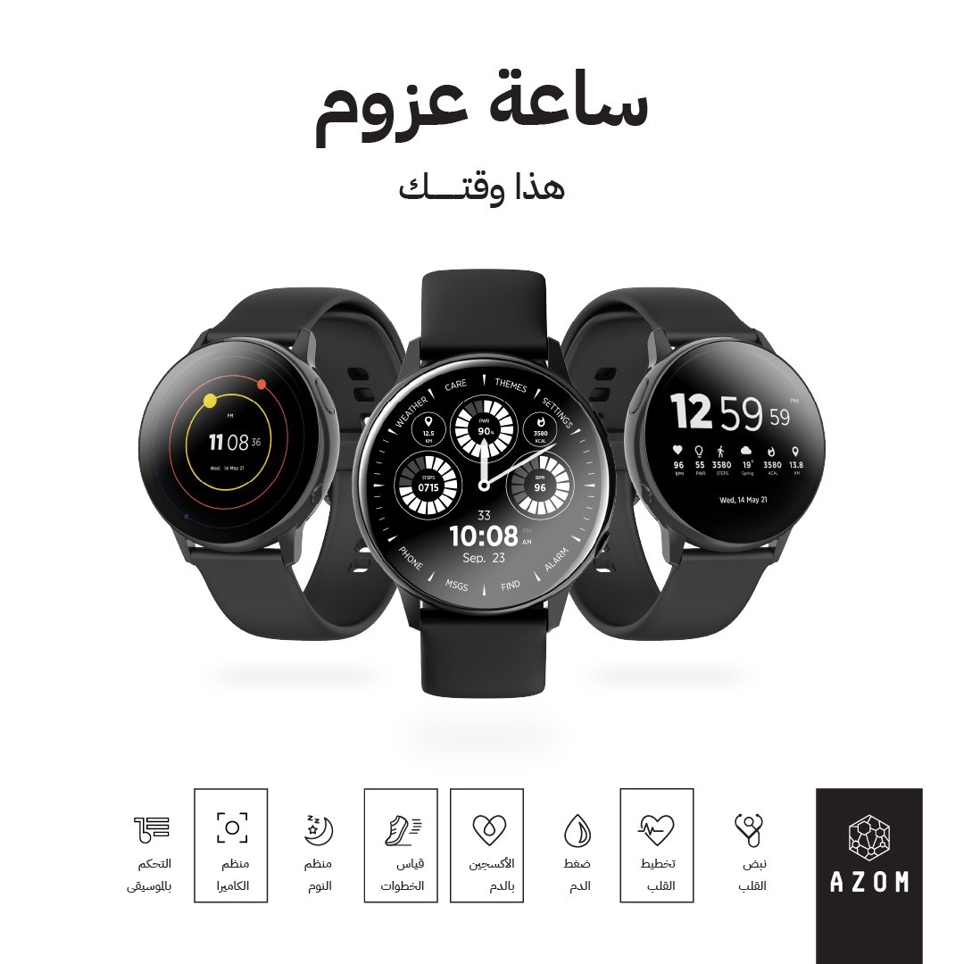 الشركة السعودية عزوم Azom تثري منتجاتها التكنولوجية بساعة ذكية