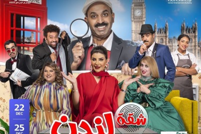 الكوميديا الكويتية تتألق في بوليفارد رياض سيتي عبر مسرحية شقة لندن