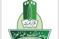 271 وظيفة شاغرة بجامعة الملك عبدالعزيز بدوام كامل