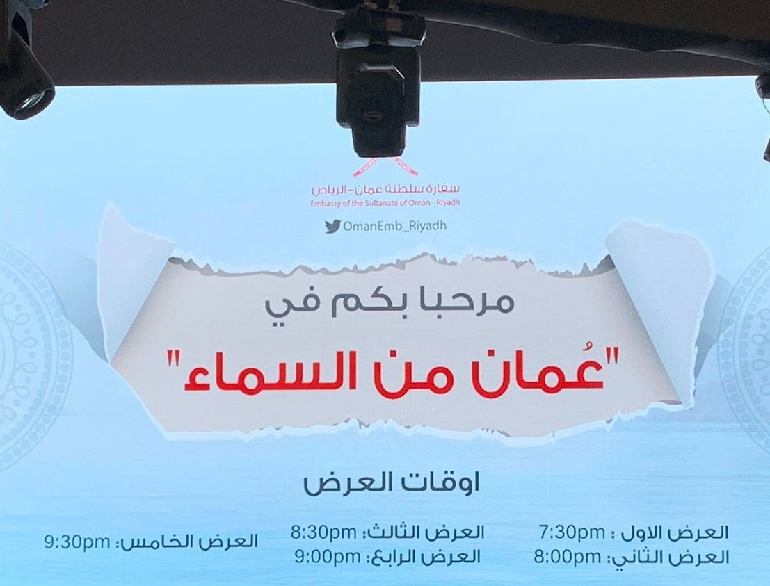 سفارة سلطنة عُمان بالمملكة تُطلق مبادرة بعنوان "عُمان من السماء"