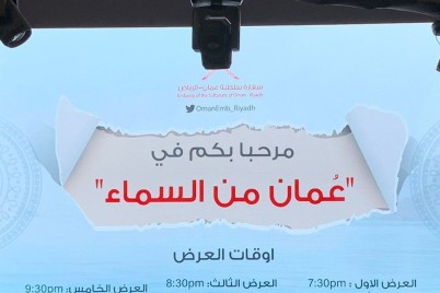 سفارة سلطنة عُمان بالمملكة تُطلق مبادرة بعنوان "عُمان من السماء"