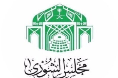 مجلس الشورى يعقد جلسته العادية الأسبوع المقبل ويصوت على عددٍ من الموضوعات