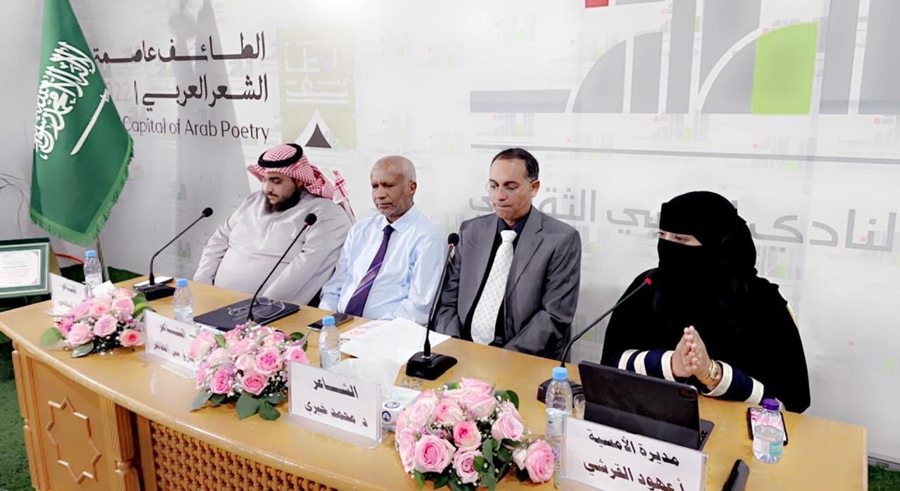  شعراء مصر والسودان يبدعون في الأمسية الشعرية الرابعة عشرة لجماعة فرقد بأدبي الطائف