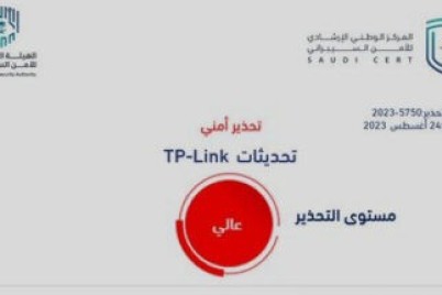 “الأمن السيبراني” يصدر تحذير أمني بشأن تحديثات أمنية على منتجات TP-Link