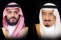 القيادة تتلقى تعازي ملك البحرين وولي عهده في وفاة الأمير ممدوح بن عبدالعزيز آل سعود