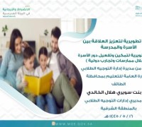 تعليم الطائف يشارك بورقة عمل في ملتقى قيادات التوجيه الطلابي على مستوى إدارات التعليم