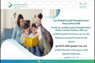 تعليم الطائف يشارك بورقة عمل في ملتقى قيادات التوجيه الطلابي على مستوى إدارات التعليم