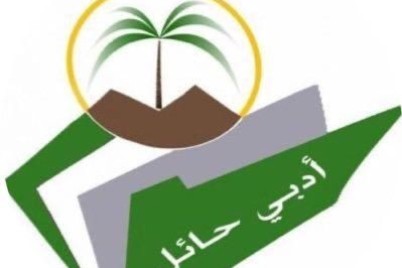 أدبي حائل يتفاعل مع مجلس الوزراء بتسمية عام 2023 عاماً للشعر العربي