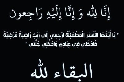 الصلاة على عافت الشراري و7 من أفراد عائلته ظهر الغد في جامع الملك فهد بالقريات