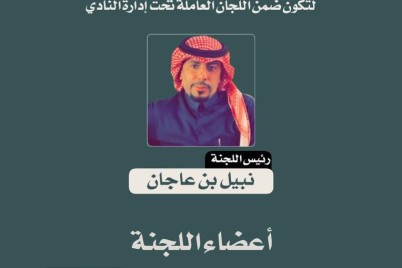 لجنة للشعر النبطي في أدبي الأحساء