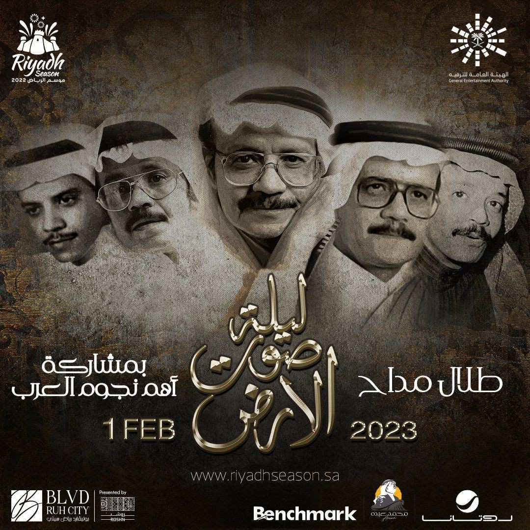 بمشاركة نجوم الفن العربي.... تكريم استثنائي لسيرة الفنان "طلال مداح"