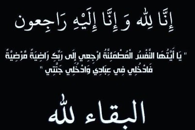الصلاة على مازن عايد النصر الله الشراري "شهيد  الواجب" عصر اليوم