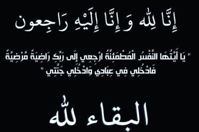 علي نفيان الشراري في ذمة الله