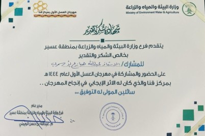 شكر وتقدير للزميل ال هيازع 