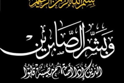 تعزية ومواساة لأسرة آل نملان