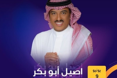 ضمن حفلات جولة المملكة 2023.. أصيل أبوبكر وناصر نايف يطربان جماهير تبوك الجمعة