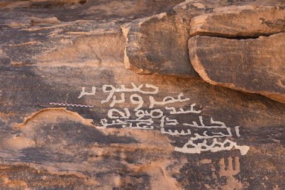 “هيئة التراث” تعلن عن اكتشاف نقش عربي مبكر في جبل الحقون