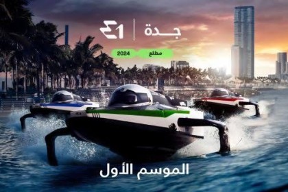 جدة تستضيف بطولة العالم لسباقات القوارب الكهربائية