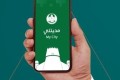 رقمنة  الخدمات عبر "تطبيق مدينتي" خاصًا لمدينة الرياض