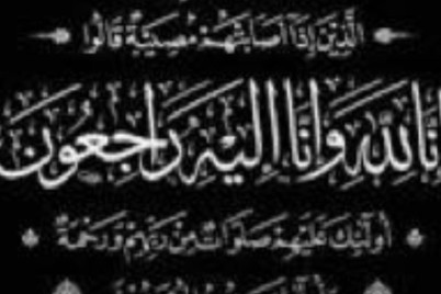 منسوبو التنسيق الطبي بالتجمع الصحي بمكة يقدمون تعازيهم للدكتورة رؤى الحلفاوي في وفاة عمها