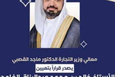 الغامدي عضو بمجلس إدارة غرفة جازان