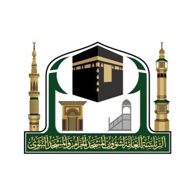 #وظائف_شاغرة في رئاسة شؤون المسجد الحرام والمسجد النبوي