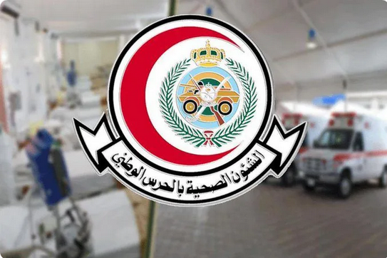 الشؤون الصحية بـ “الحرس الوطني” تعلن عن وظائف شاغرة