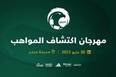 انطلاق المرحلة الخامسة لبرنامج اكتشاف المواهب في مدينة عرعر