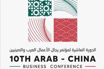 يونيو القادم.. المملكة تستضيف أكبر تجمع اقتصادي عربي صيني في مؤتمر الأعمال والاستثمار