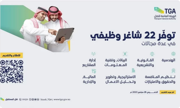 #وظائف_شاغرة إدارية وهندسية بـ #هيئة_النقل