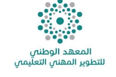 "معهد التطوير المهني التعليمي"….يُعلن مواعيد إطلاق المسار الثالث والرابع